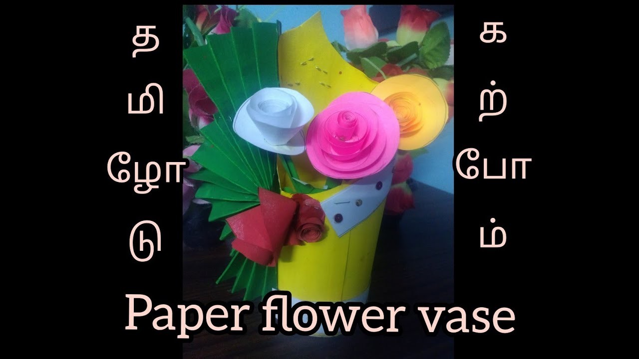 Paper flower vase பூந்தொட்டி #papercraft #diy #flowervase