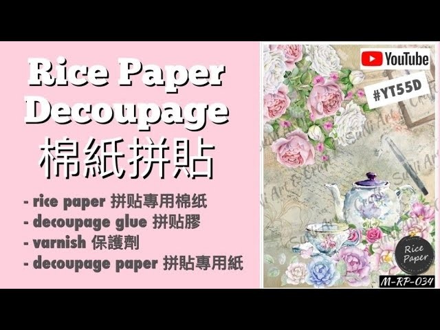 ［YT55D]#DecoupageTutorial #FolkArt #蝶古巴特Rice Paper Decoupage~ On Place Mat》《拼貼專用棉紙-餐墊拼貼》