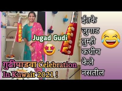 Gudi padwa vlog | Jugad gudipadwa in kuwait| Marathi New year | गुढीपाडवा celebration | Marathi vlog