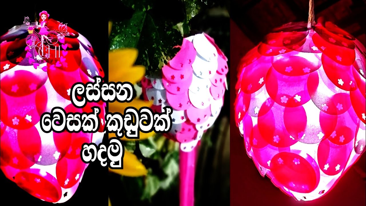 වෙසක් කුඩු   | Wesak Kudu | වෙසක් කුඩු  හදමු |වෙසක් සැරසිලි |A4 Wesak Kudu|Vesak Lantern| #achicraft