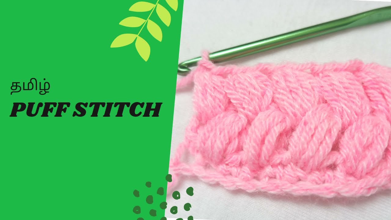 Puff Stitch | தமிழில் | Easy to do