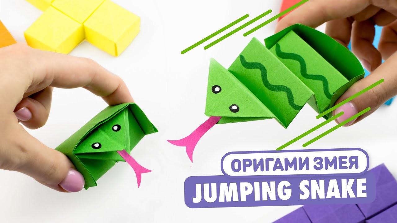 Оригами Выпрыгивающая Змея из бумаги |  Origami Jumping Paper Snake