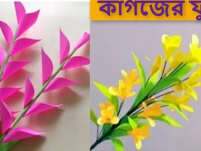 Handmade Paper Flower ।।Diy Home Decoration Paper flowers ।। কাগজের ফুল ।। Paper Flowers ।।
