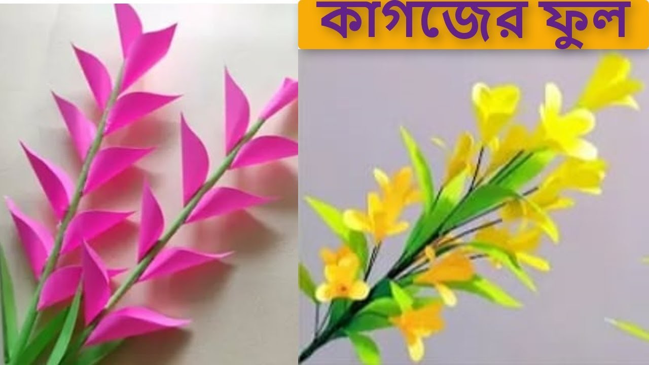 Handmade Paper Flower ।।Diy Home Decoration Paper flowers ।। কাগজের ফুল ।। Paper Flowers ।।