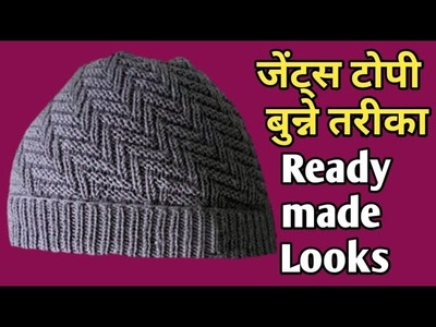 New gents cap design.easy topi bunne tarika nepali.सजीलो जेंट्स टोपी बुन्ने तरीका.topi bunai design
