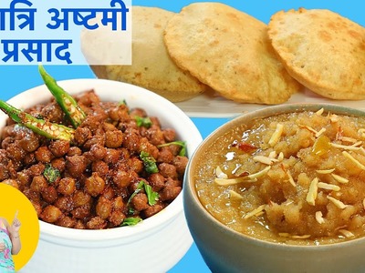 Ashtami Navratri Prasad - Suji Halwa  Chole Poori Recipe | CookWithNisha