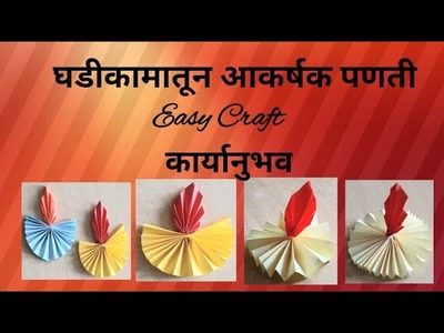 पणती कागदकाम घडीकाम दिवाळी स्पेशल कार्यानुभव DIY How to make Panati Diya Easy paper craft Tutorial
