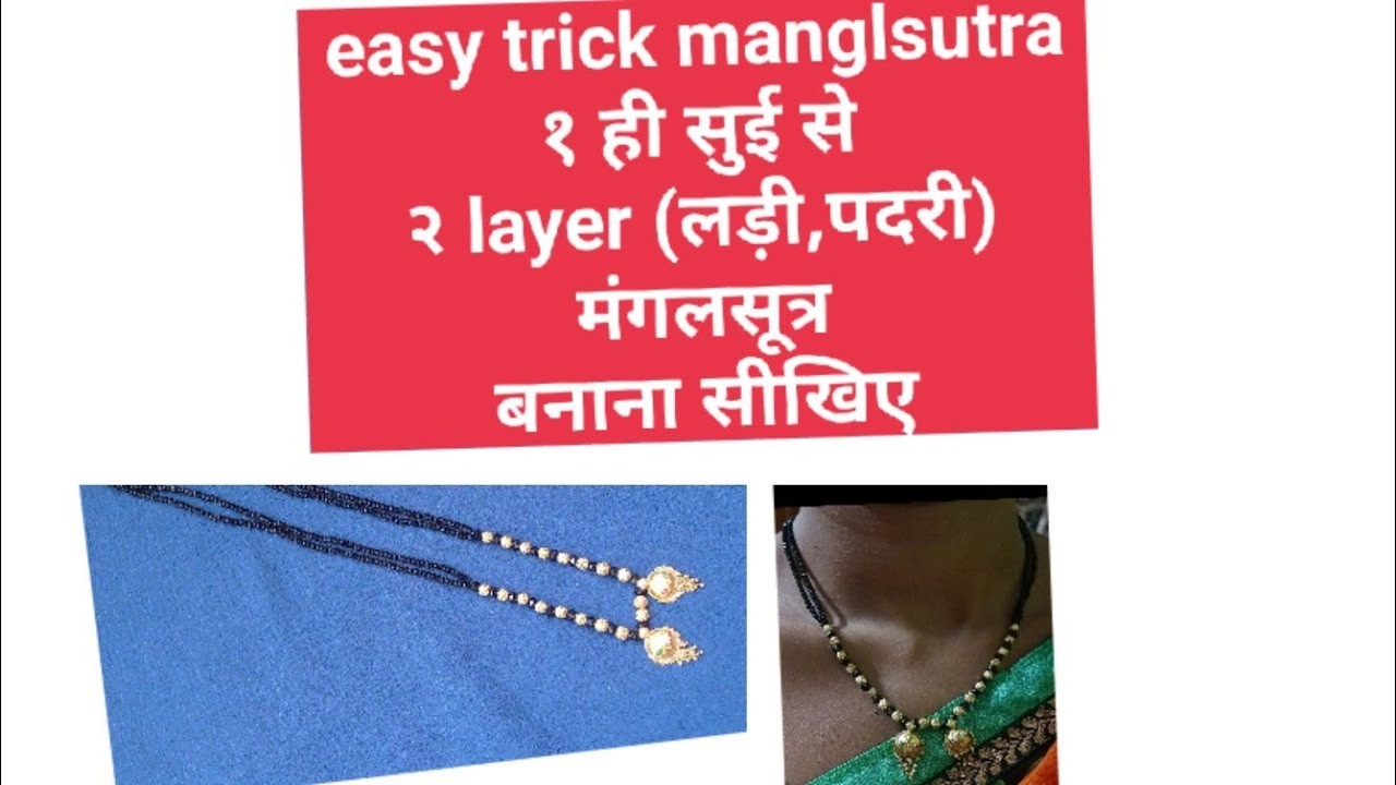 Easy Trick Mangalsutra, 2 Layer Mangalsutra,Mangalsutra Making at home,मंगलसूत्र गूंथना