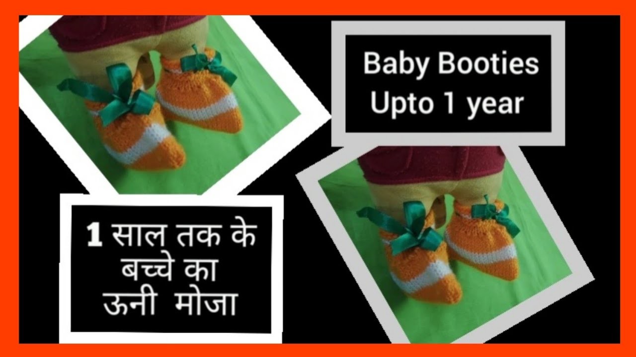 Easy knitting woolen baby shoes ,booties, socks - ऊनी  baby moza-218