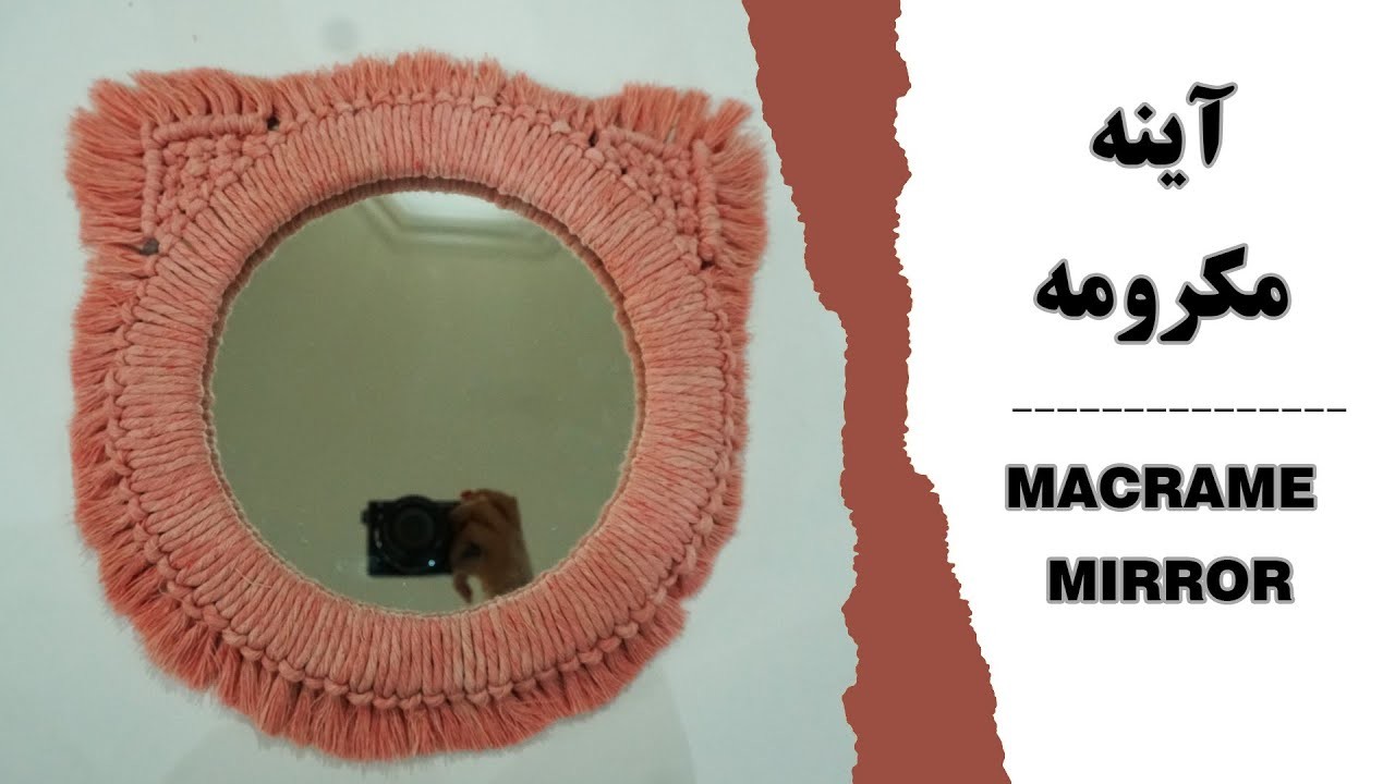 آینه مکرومه-آینه دکوراتیو -macrame mirror wall hanging-how to macrame mirror