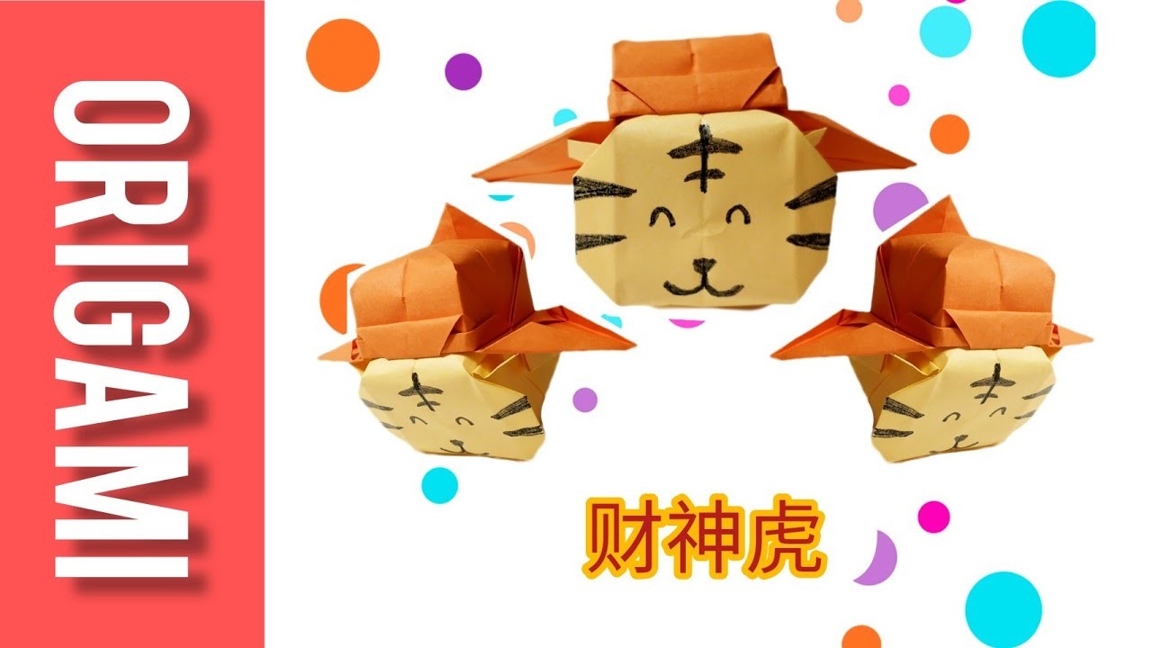 ???? 2022贺年折纸 财神虎 发财虎 虎财神 生肖老虎折纸  3D 立体 生肖虎 ???? | Easy Origami Tiger