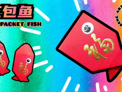 CNY DIY ANG POW FISH ????  新年手工－红包鱼 ????  Cara Membuat ikan dari kertas Angpao