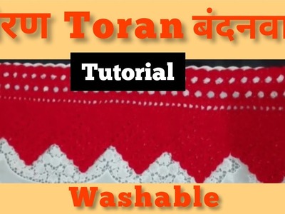 Toran तोरण | bandanvar | Dwartoran easy & washable- 343